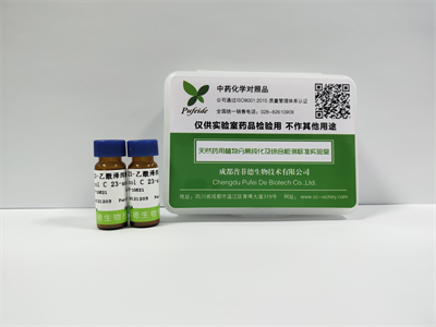 中藥標(biāo)準(zhǔn)品要符合什么條件？(圖1)